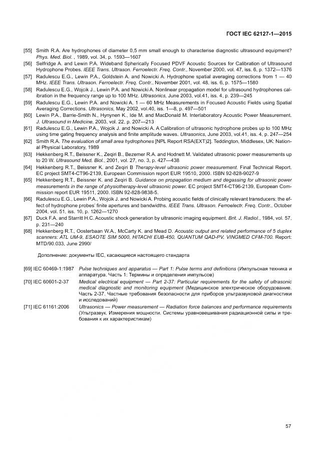ГОСТ IEC 62127-1-2015, страница 61
