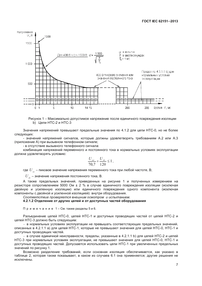 ГОСТ IEC 62151-2013, страница 13