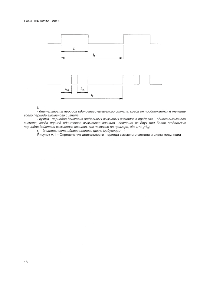 ГОСТ IEC 62151-2013, страница 24