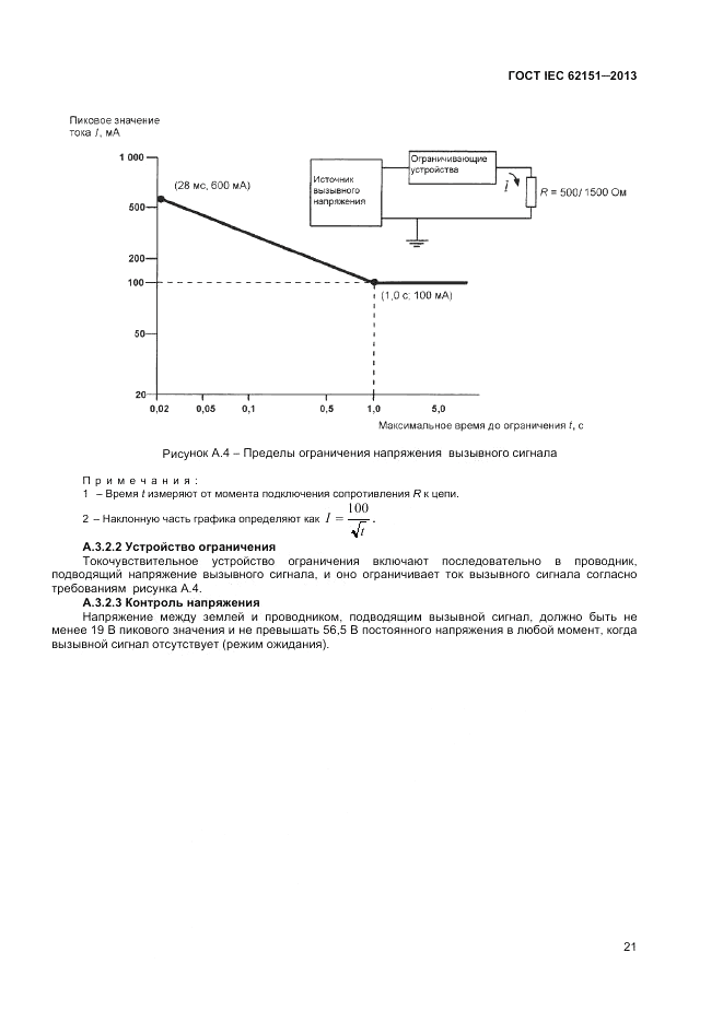 ГОСТ IEC 62151-2013, страница 27