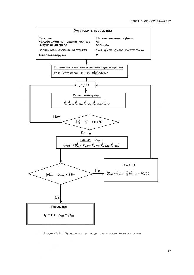 ГОСТ Р МЭК 62194-2017, страница 21