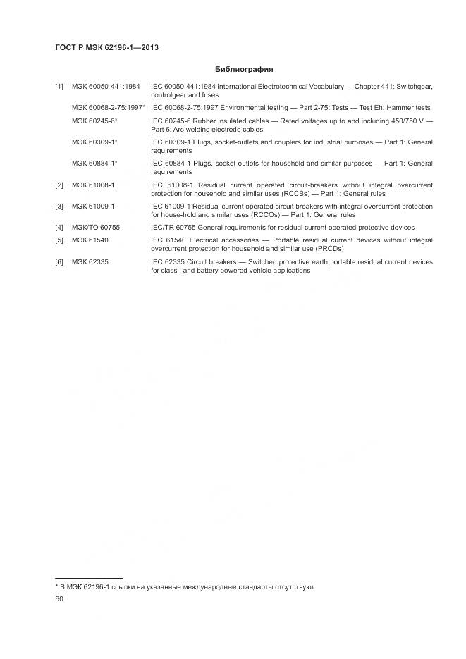 ГОСТ Р МЭК 62196-1-2013, страница 64
