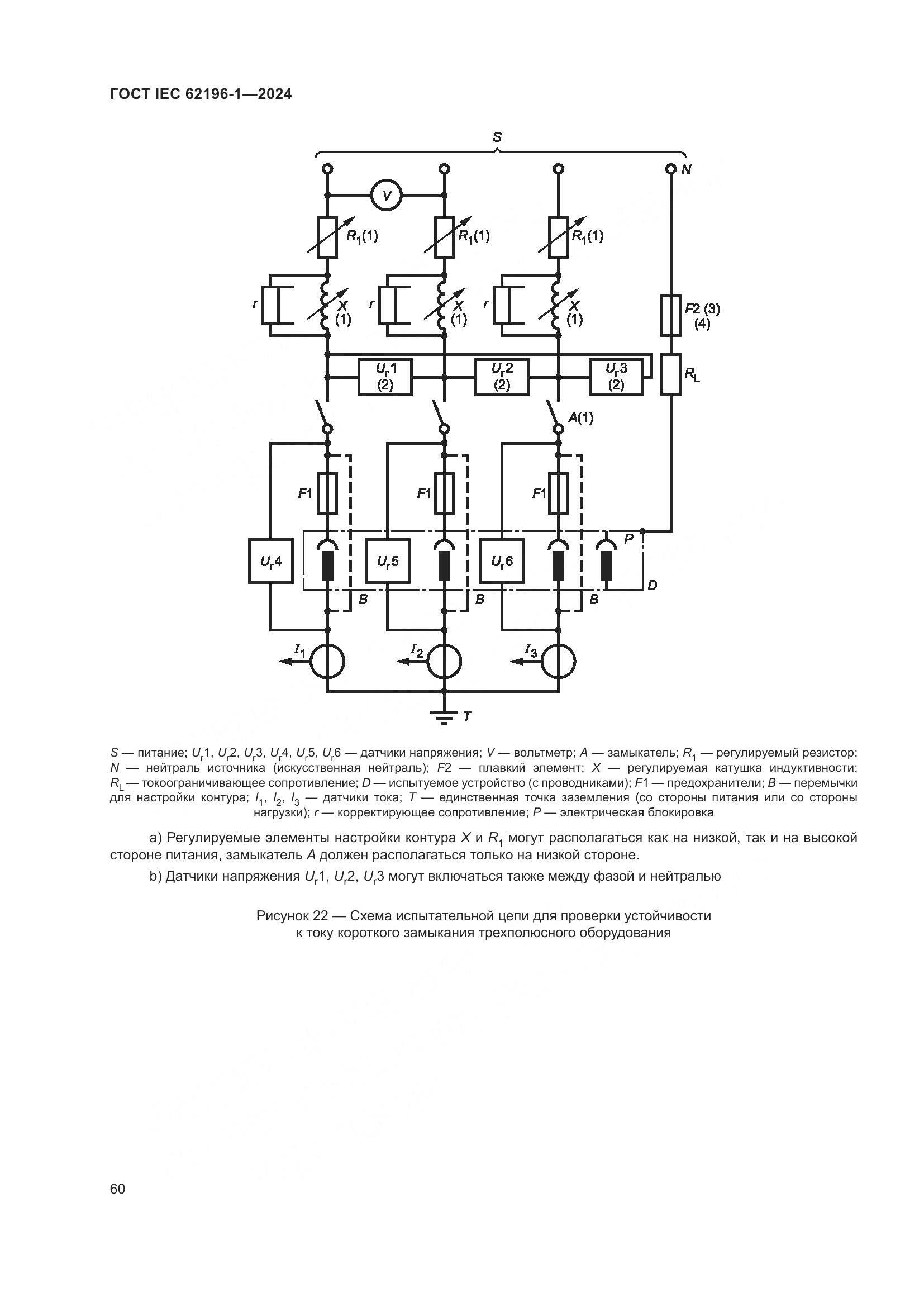ГОСТ IEC 62196-1-2024, страница 66