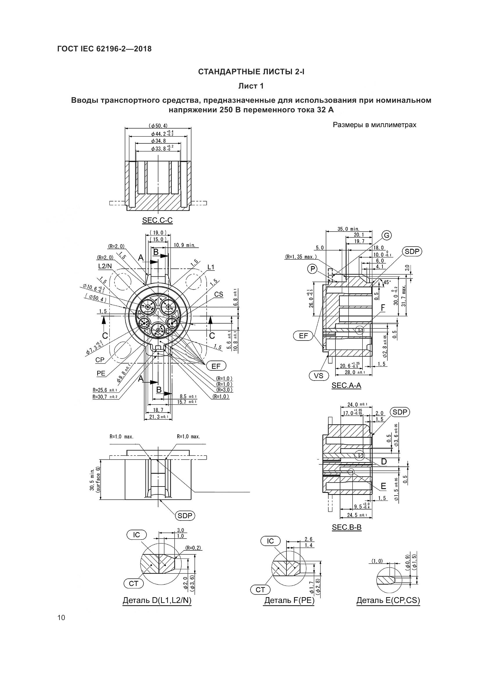 ГОСТ IEC 62196-2-2018, страница 14
