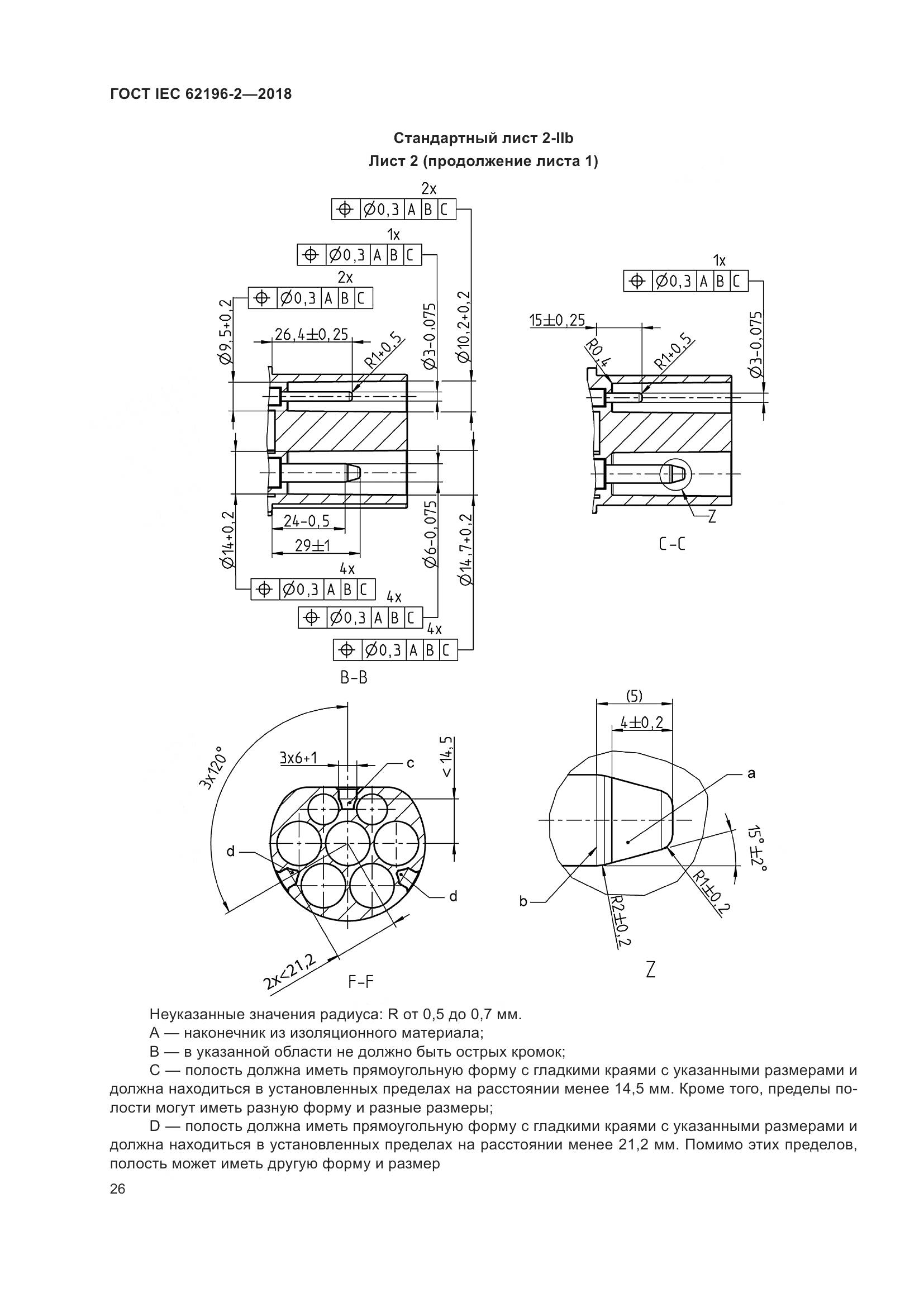 ГОСТ IEC 62196-2-2018, страница 30