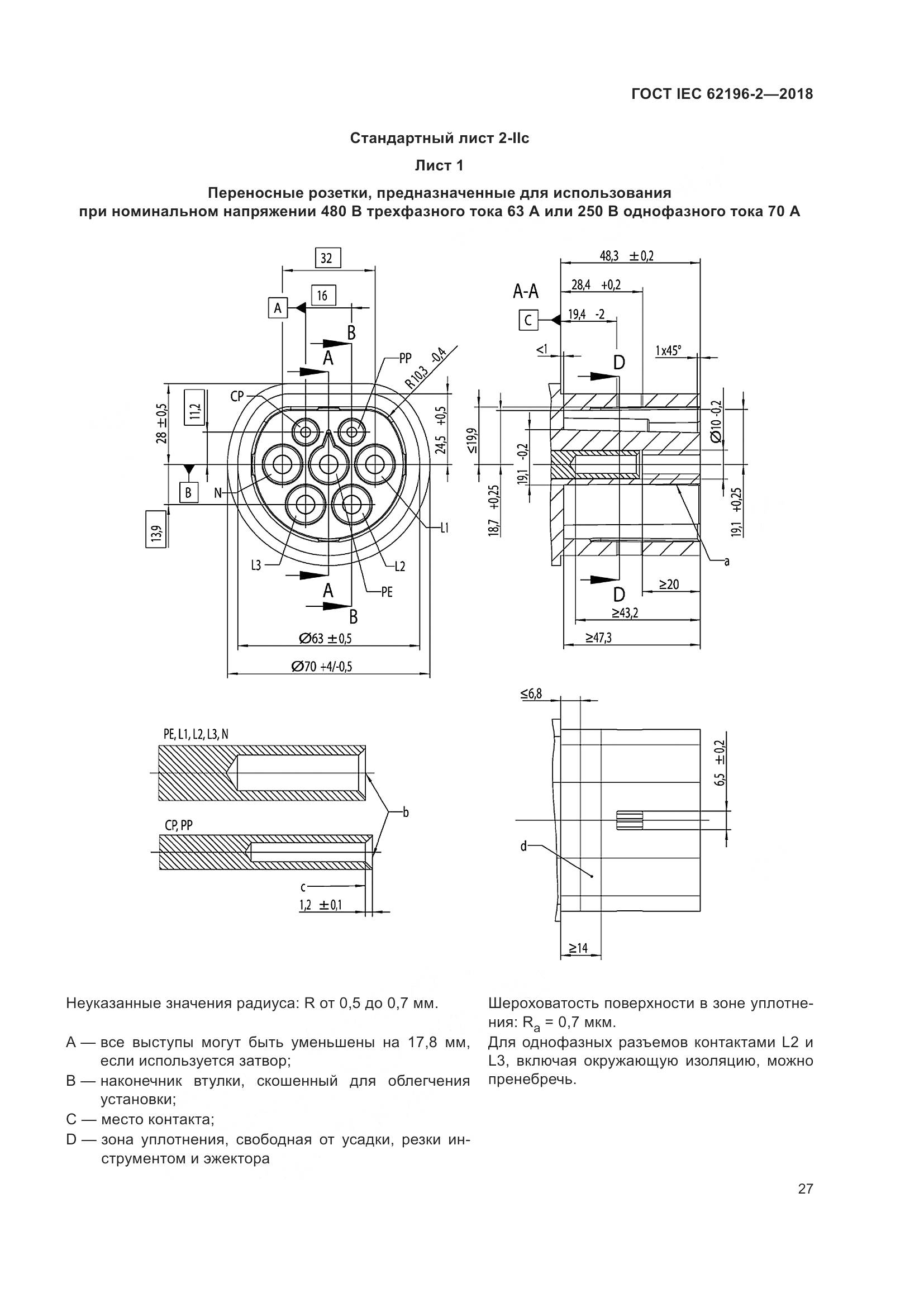 ГОСТ IEC 62196-2-2018, страница 31