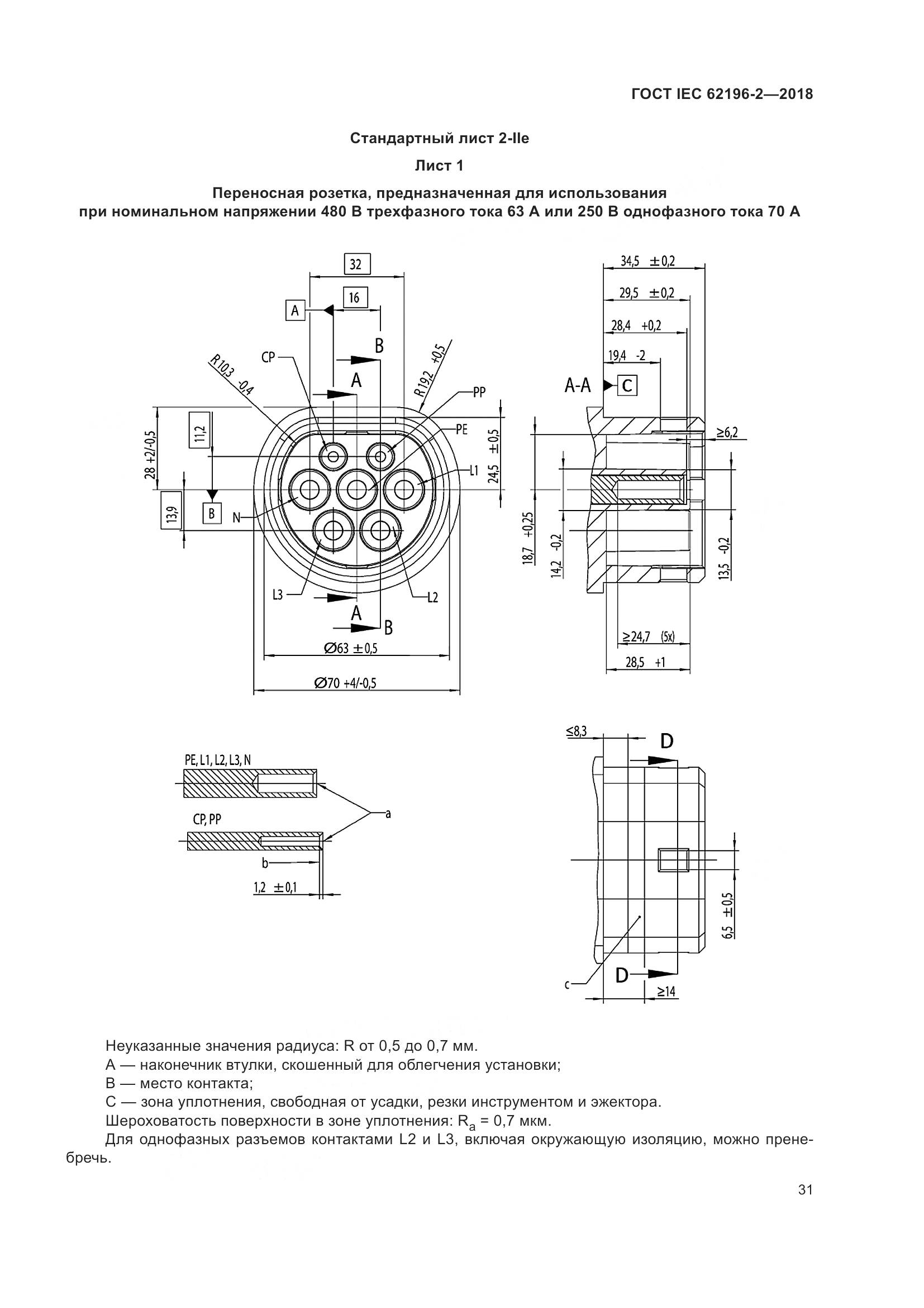 ГОСТ IEC 62196-2-2018, страница 35