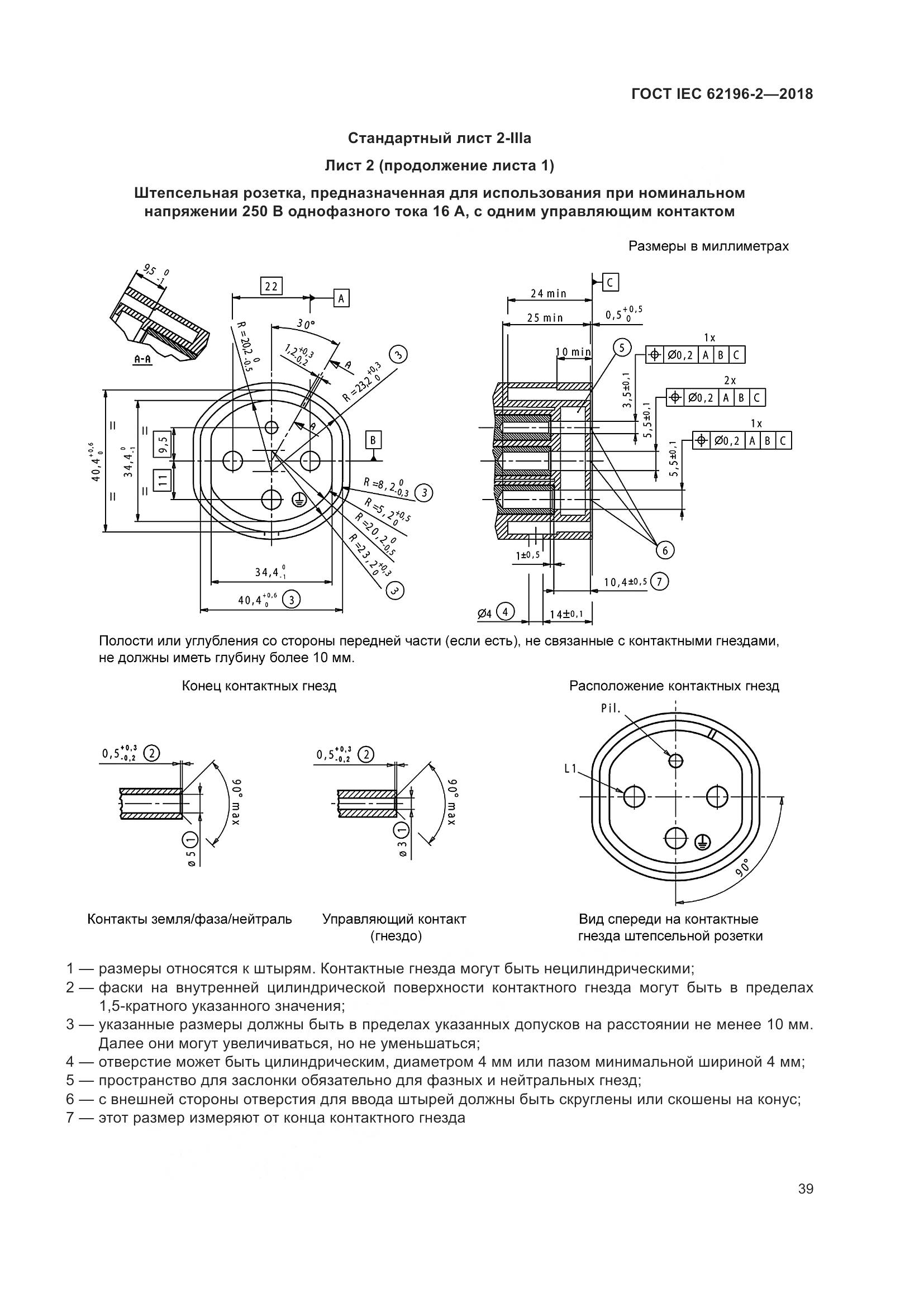 ГОСТ IEC 62196-2-2018, страница 43