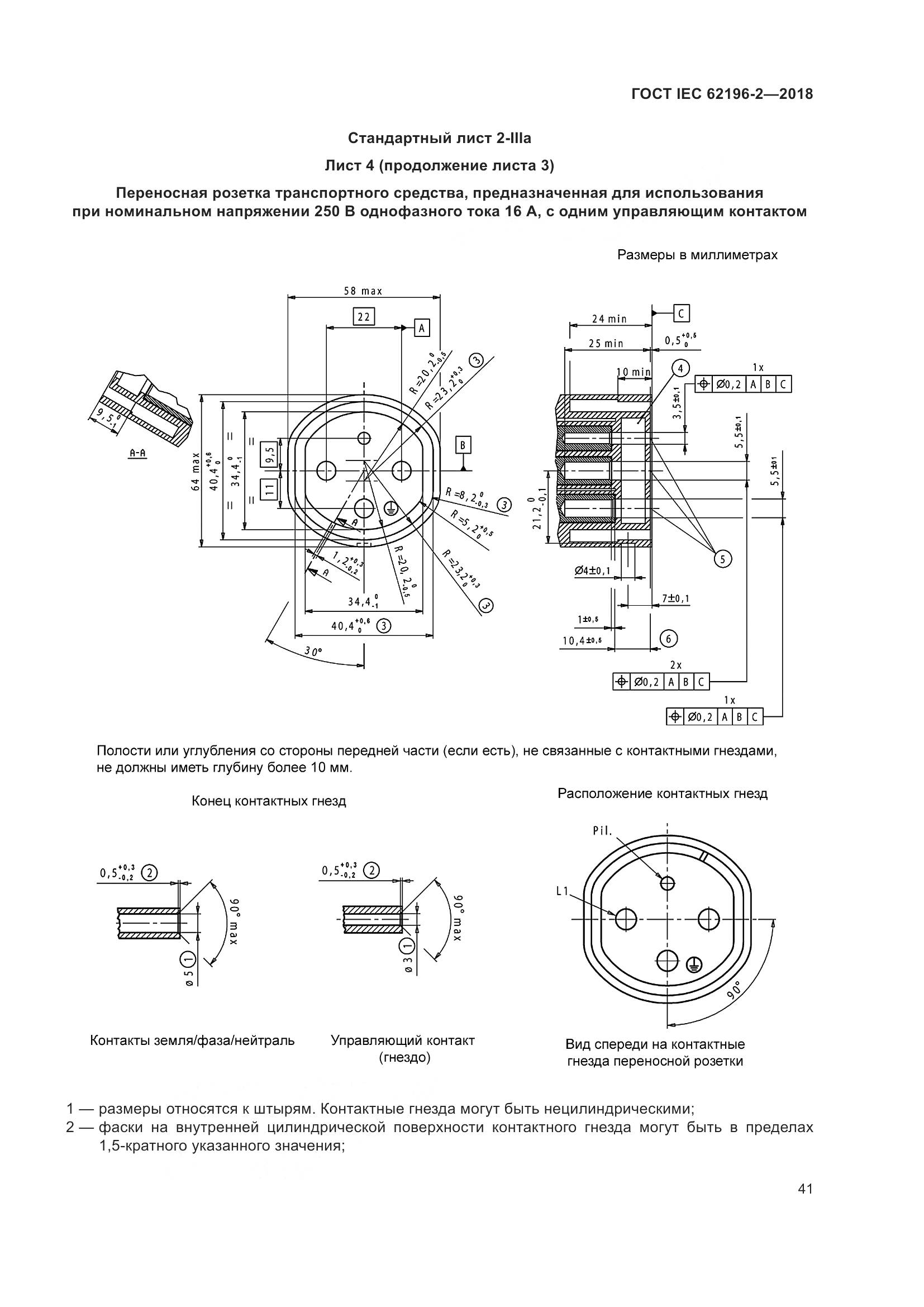 ГОСТ IEC 62196-2-2018, страница 45