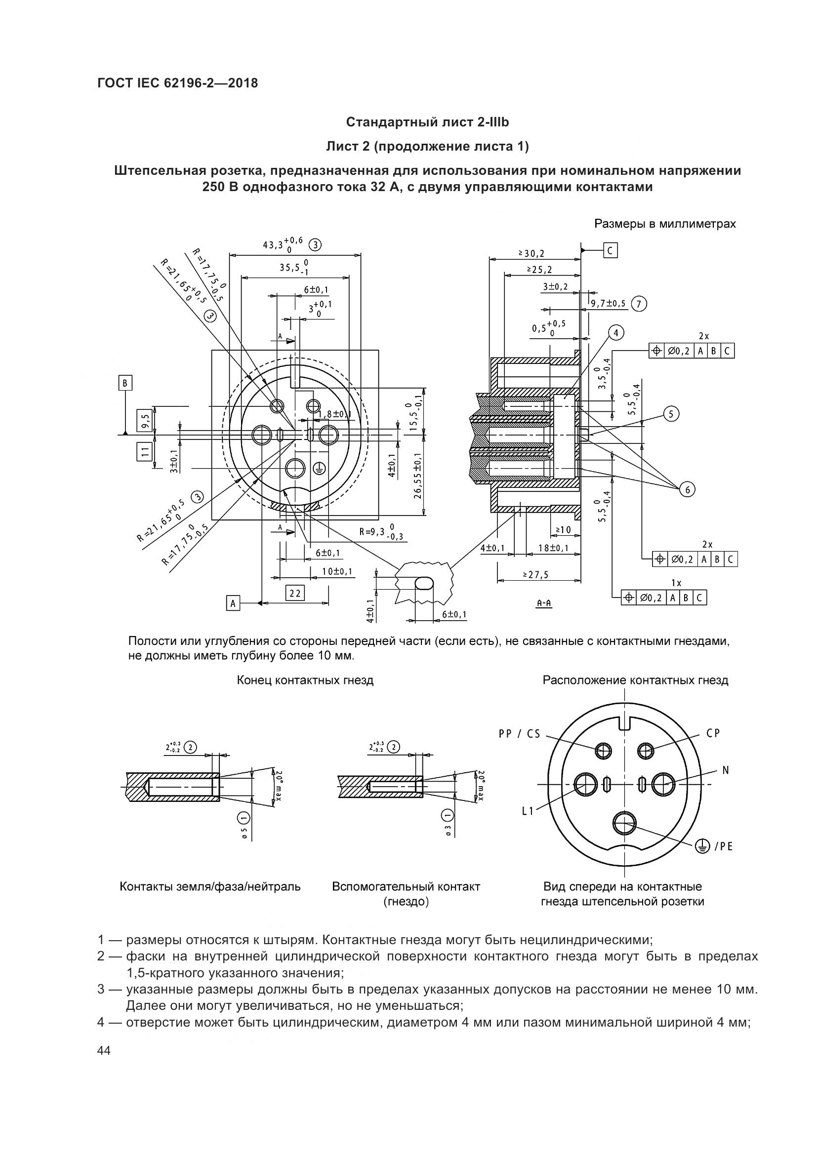 ГОСТ IEC 62196-2-2018, страница 48