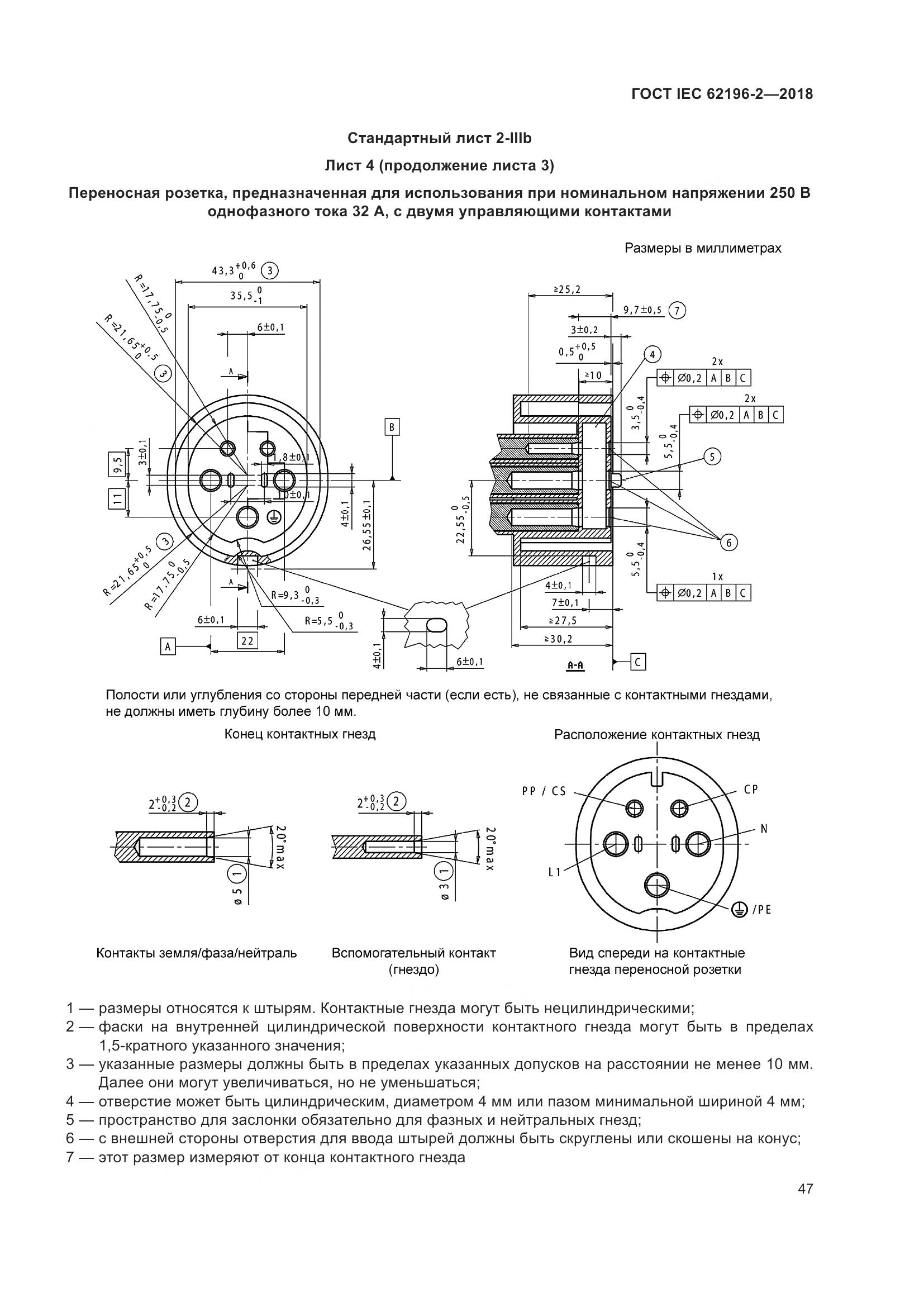 ГОСТ IEC 62196-2-2018, страница 51