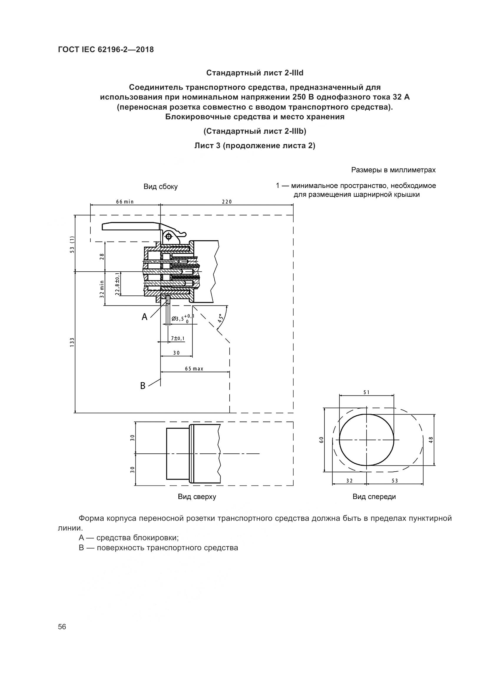 ГОСТ IEC 62196-2-2018, страница 60