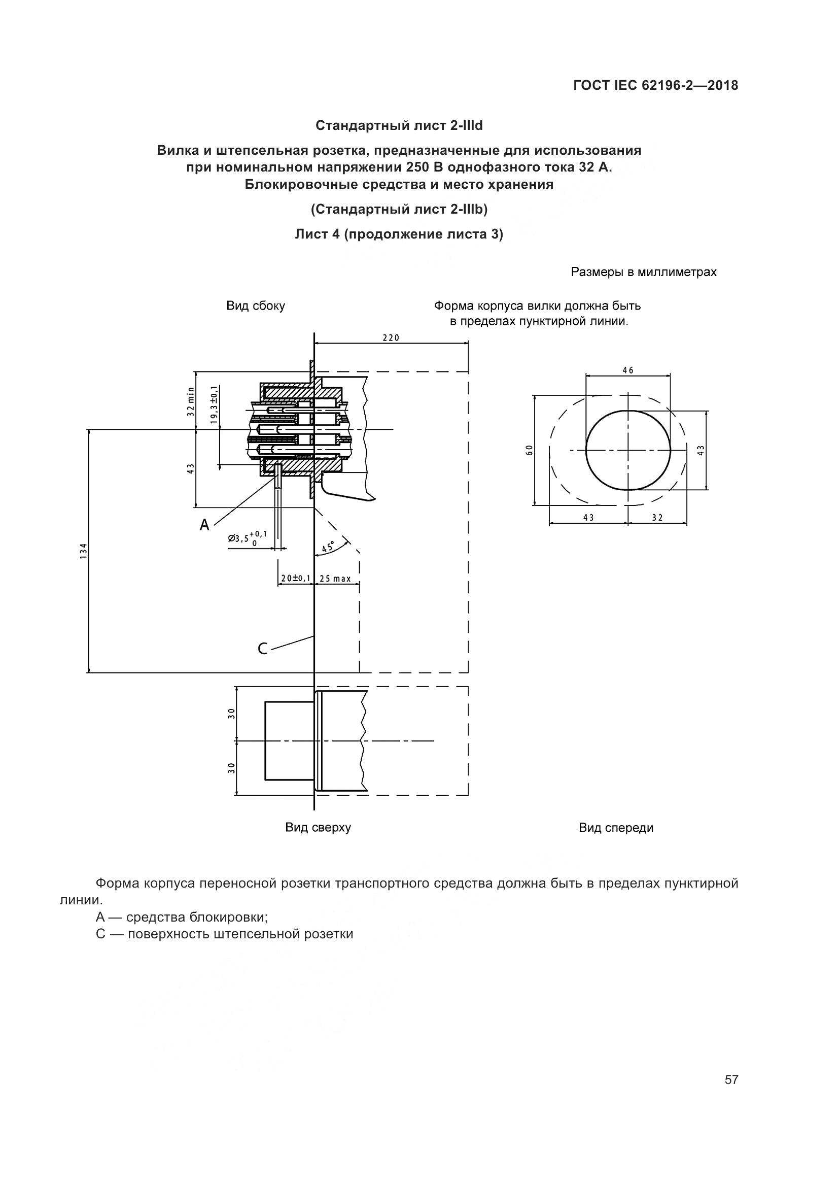 ГОСТ IEC 62196-2-2018, страница 61