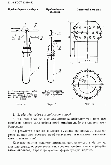 ГОСТ 6221-90, страница 11