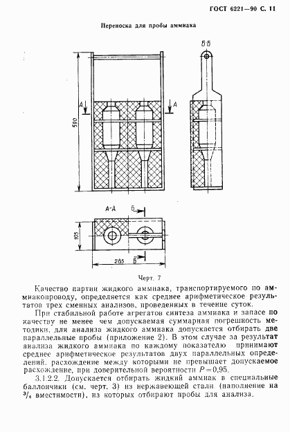 ГОСТ 6221-90, страница 12