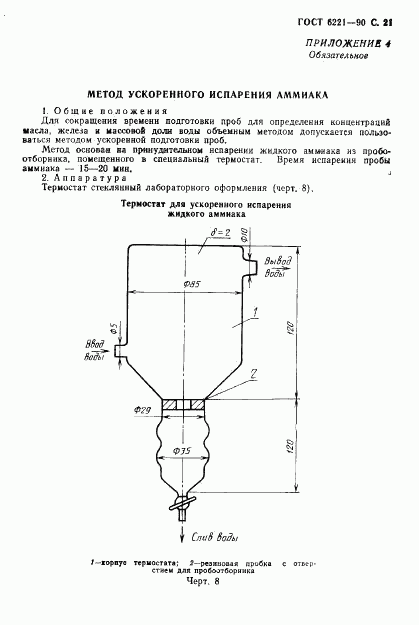ГОСТ 6221-90, страница 22