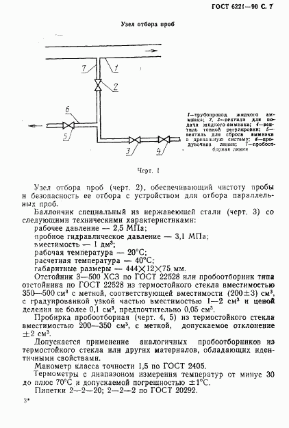 ГОСТ 6221-90, страница 8