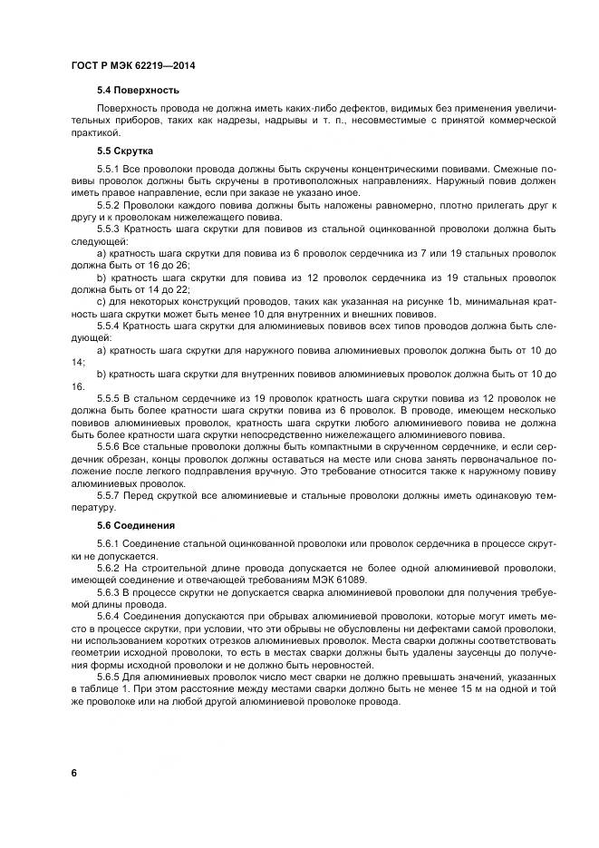 ГОСТ Р МЭК 62219-2014, страница 10