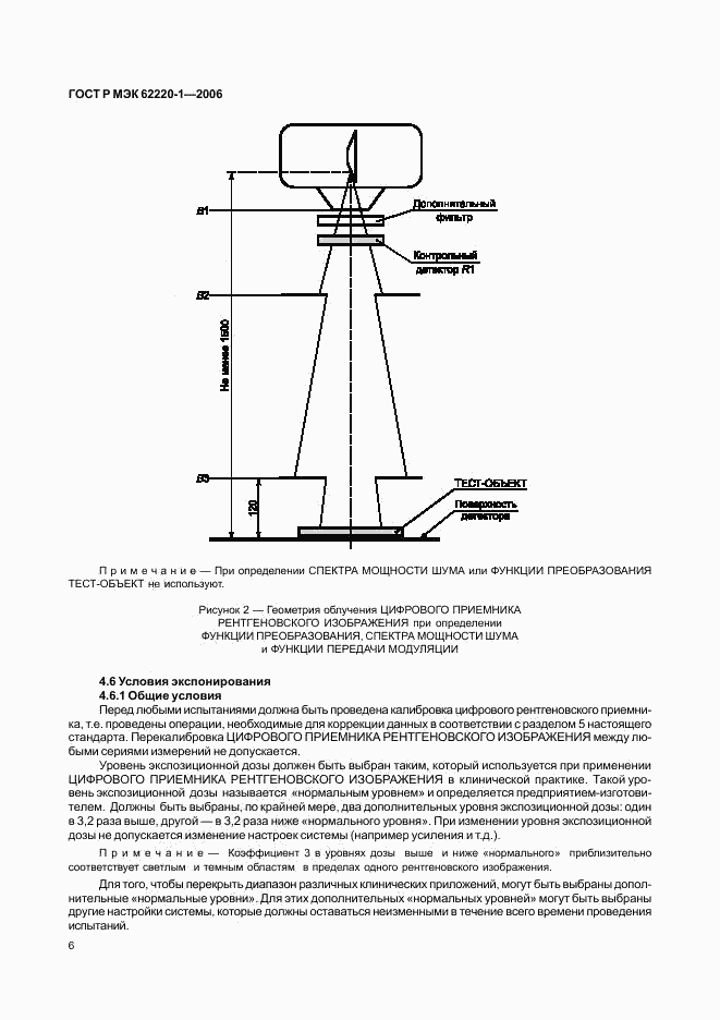 ГОСТ Р МЭК 62220-1-2006, страница 10