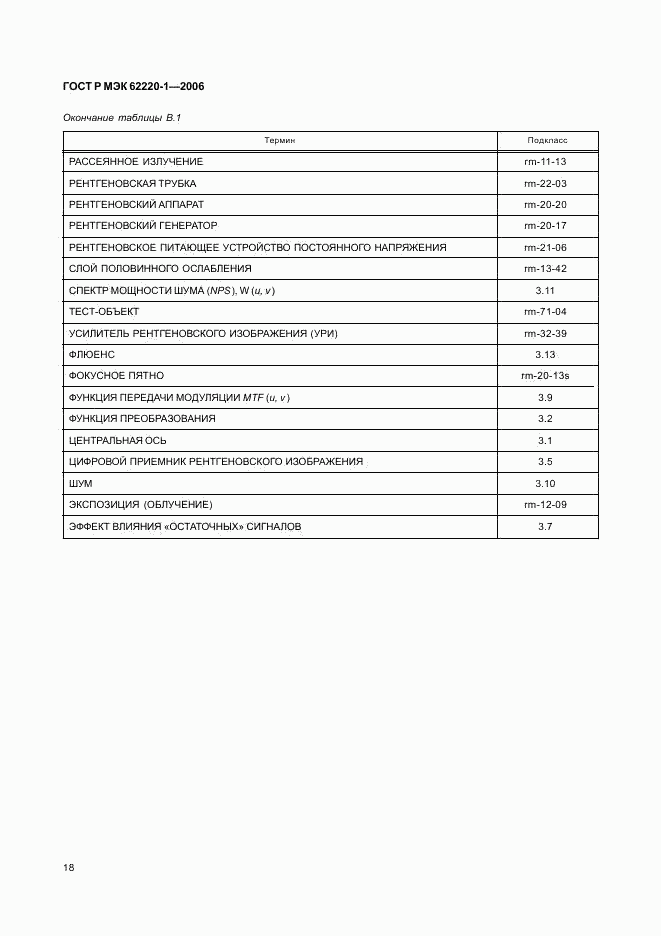 ГОСТ Р МЭК 62220-1-2006, страница 22