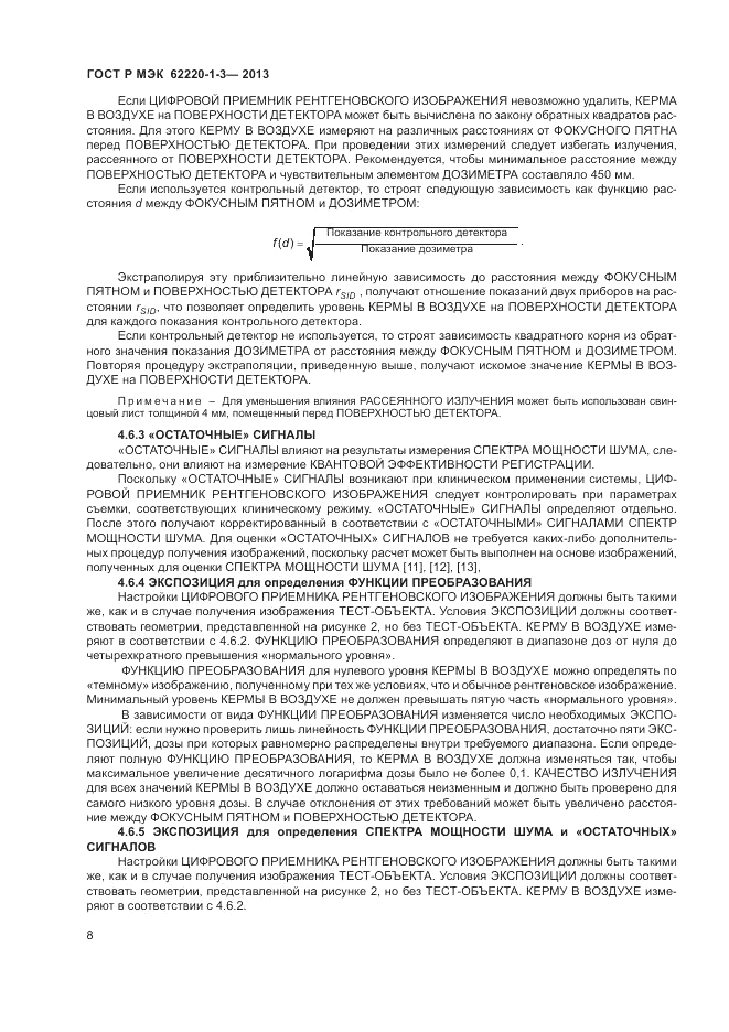 ГОСТ Р МЭК 62220-1-3-2013, страница 10