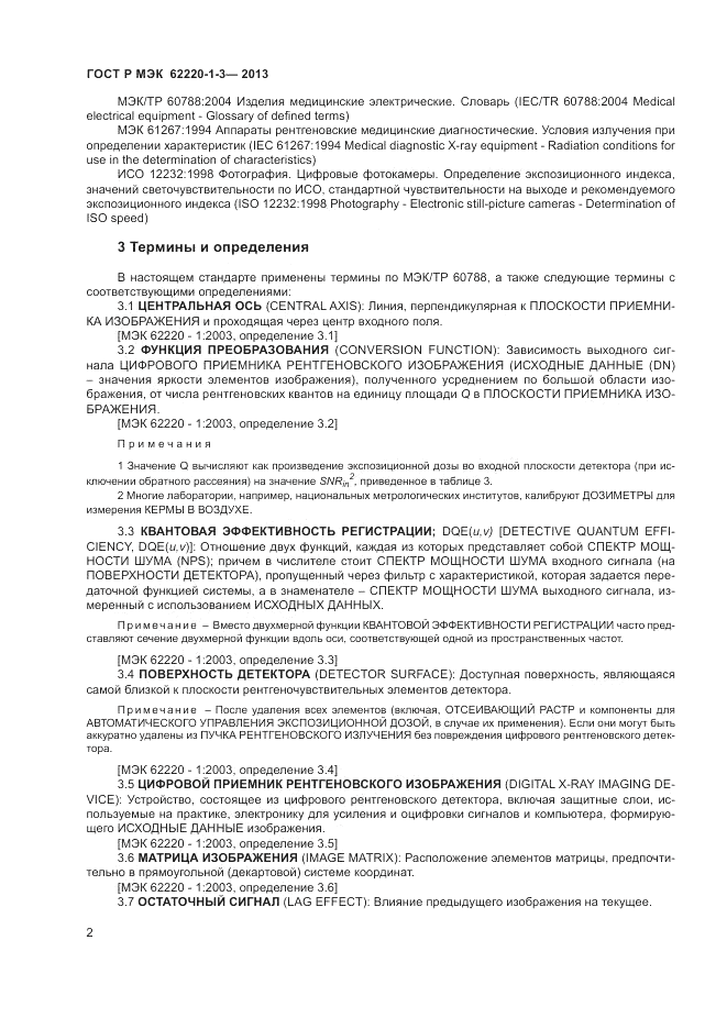 ГОСТ Р МЭК 62220-1-3-2013, страница 4