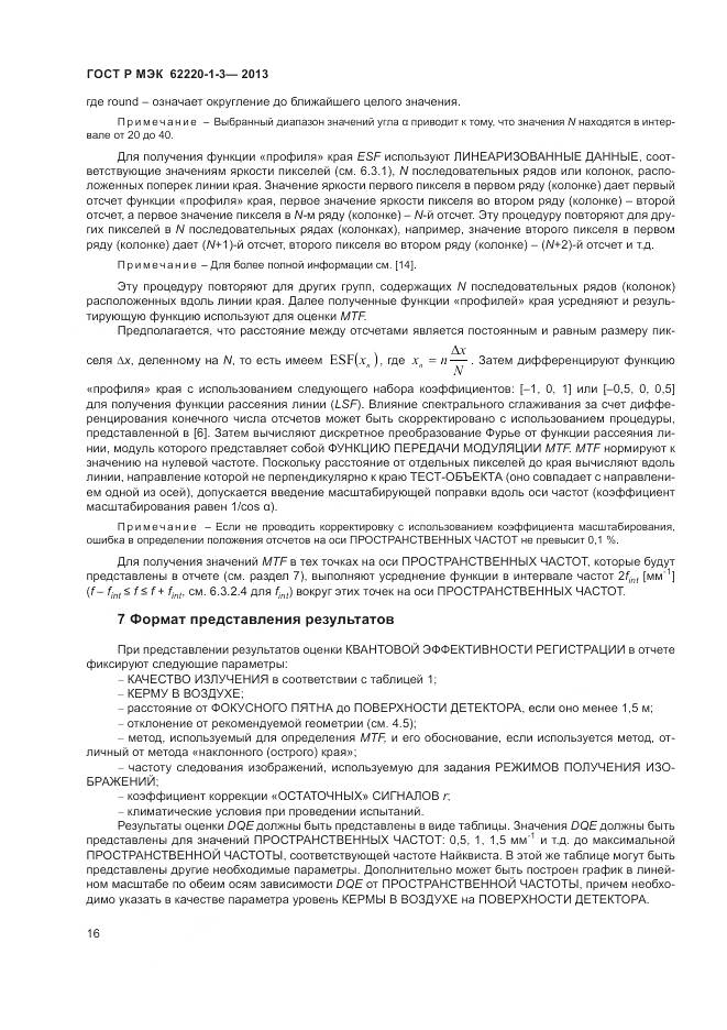 ГОСТ Р МЭК 62220-1-3-2013, страница 18