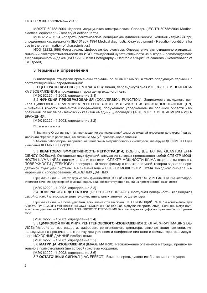ГОСТ Р МЭК 62220-1-3-2013, страница 4