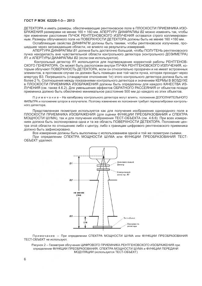 ГОСТ Р МЭК 62220-1-3-2013, страница 8