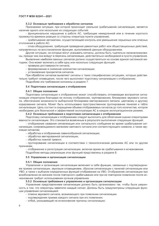 ГОСТ Р МЭК 62241-2021, страница 14