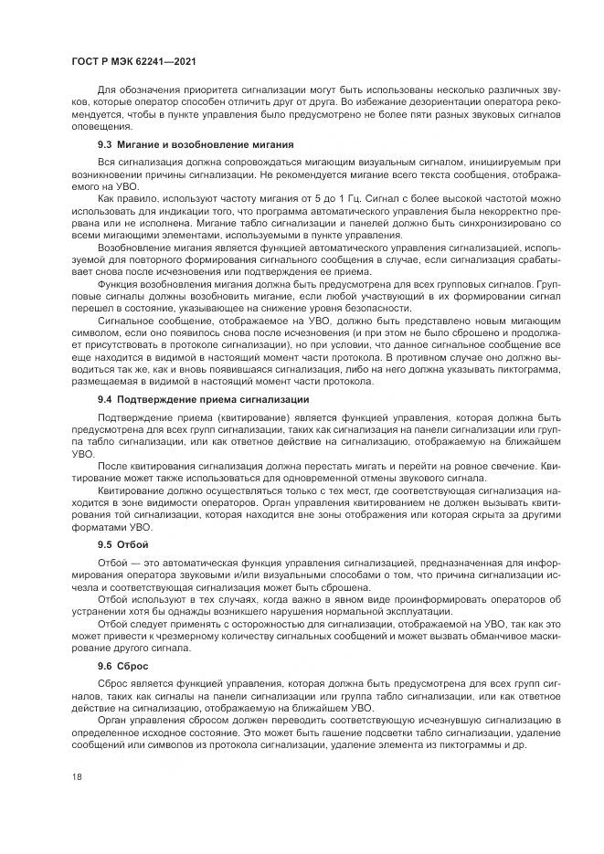 ГОСТ Р МЭК 62241-2021, страница 24