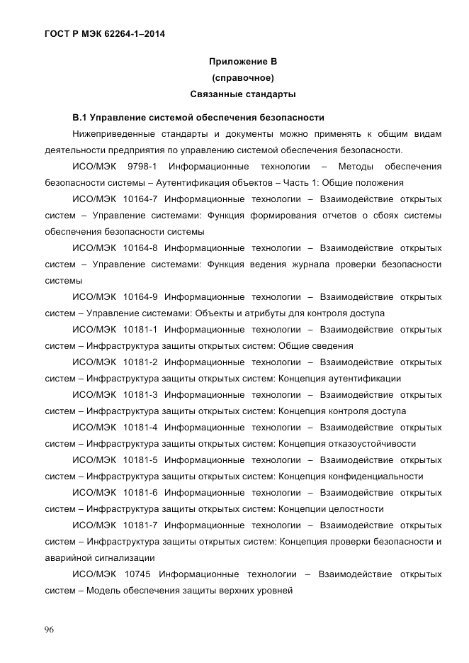 ГОСТ Р МЭК 62264-1-2014, страница 102