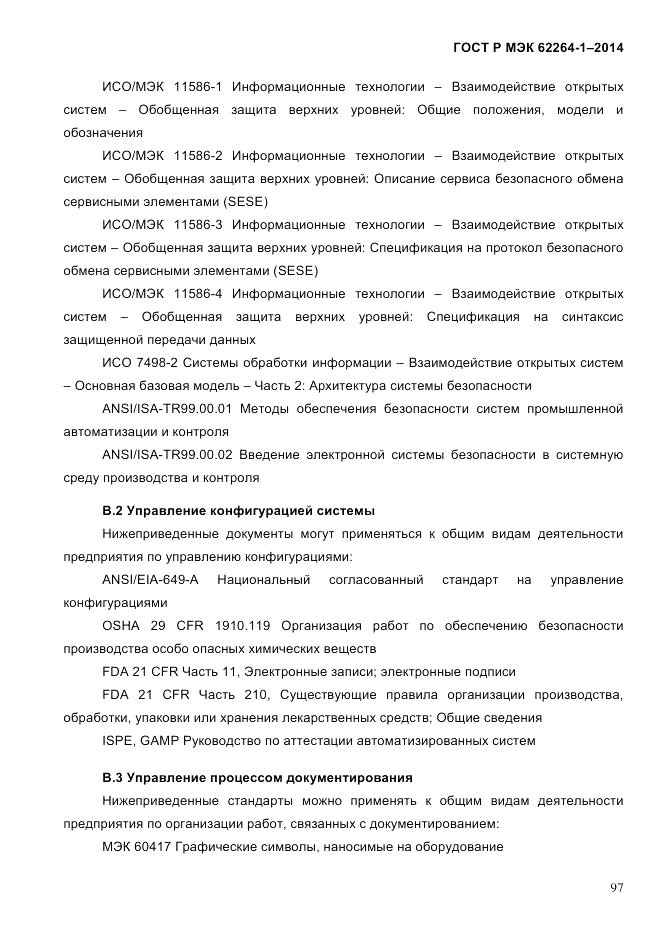 ГОСТ Р МЭК 62264-1-2014, страница 103