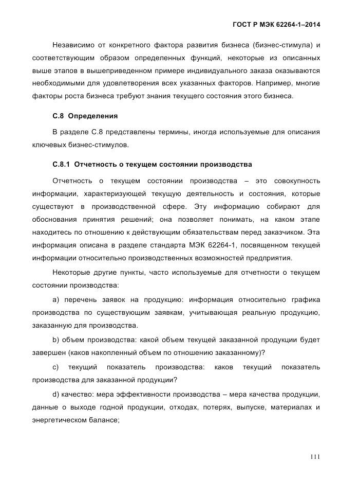 ГОСТ Р МЭК 62264-1-2014, страница 117
