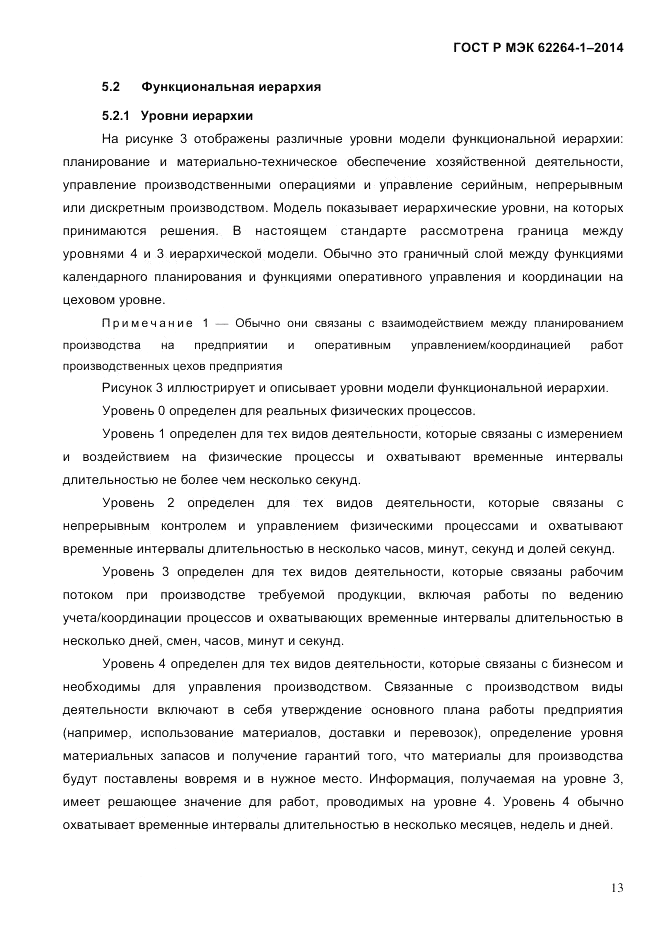 ГОСТ Р МЭК 62264-1-2014, страница 19