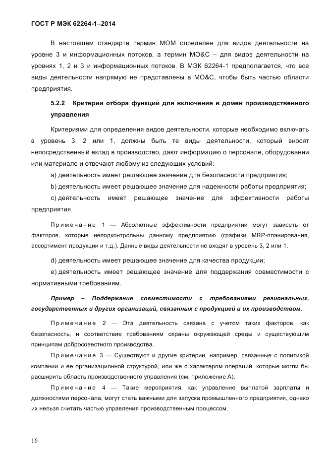 ГОСТ Р МЭК 62264-1-2014, страница 22