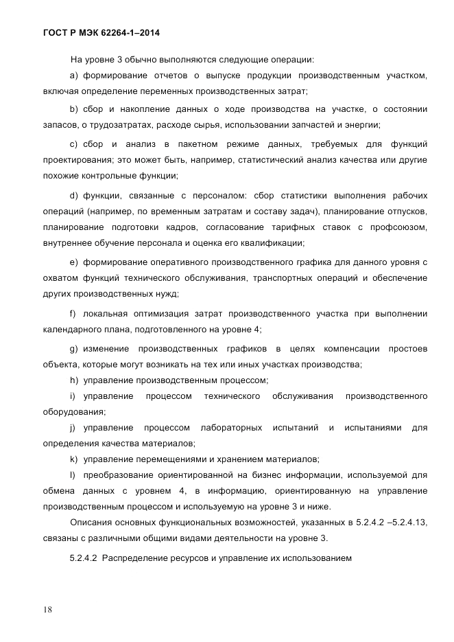 ГОСТ Р МЭК 62264-1-2014, страница 24