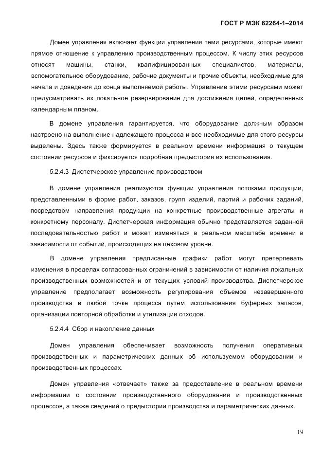 ГОСТ Р МЭК 62264-1-2014, страница 25