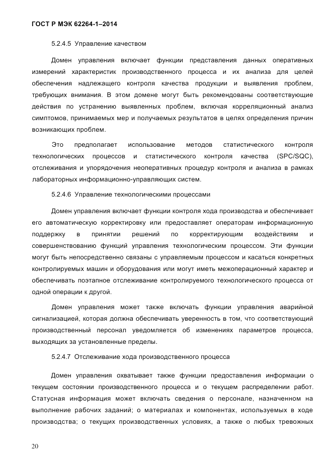 ГОСТ Р МЭК 62264-1-2014, страница 26