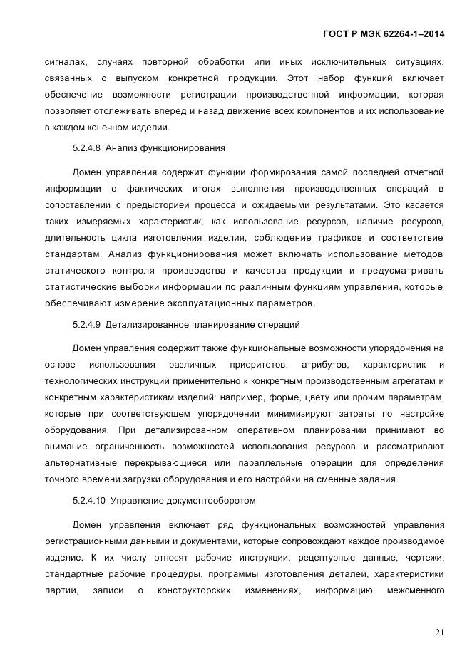 ГОСТ Р МЭК 62264-1-2014, страница 27
