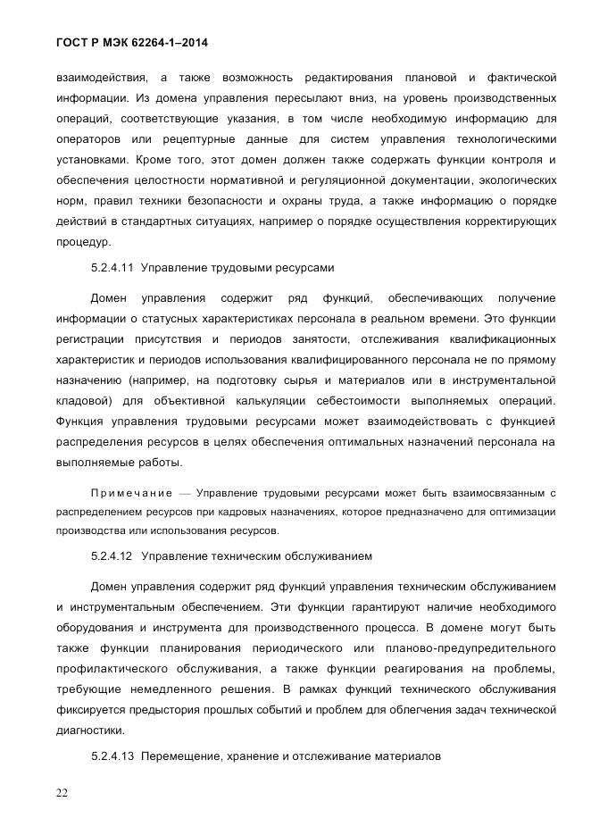ГОСТ Р МЭК 62264-1-2014, страница 28