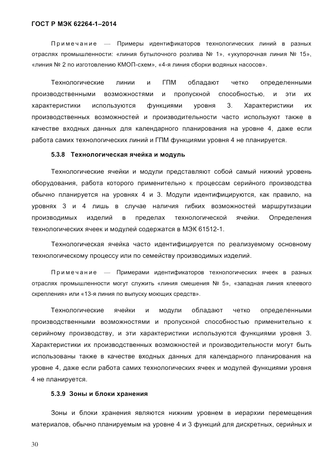 ГОСТ Р МЭК 62264-1-2014, страница 36