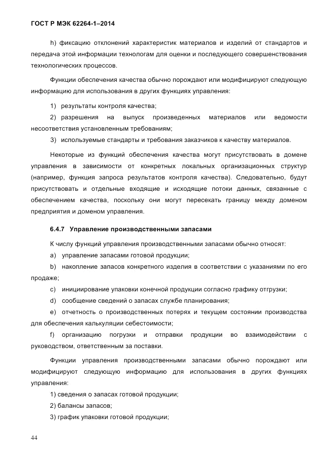 ГОСТ Р МЭК 62264-1-2014, страница 50