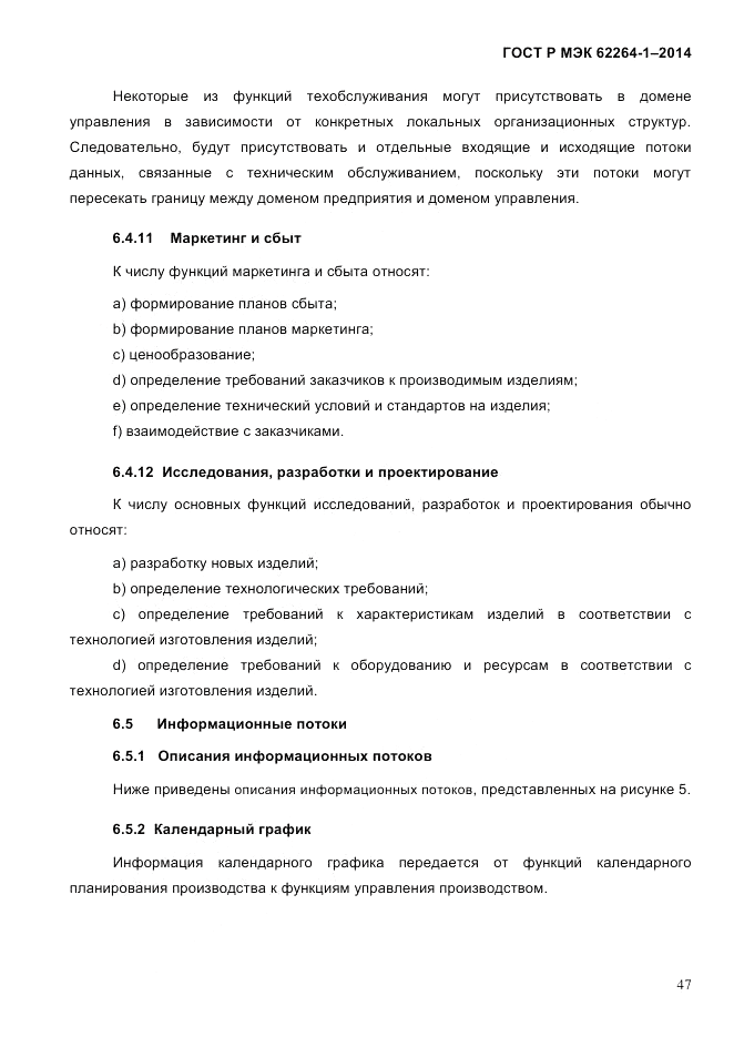 ГОСТ Р МЭК 62264-1-2014, страница 53