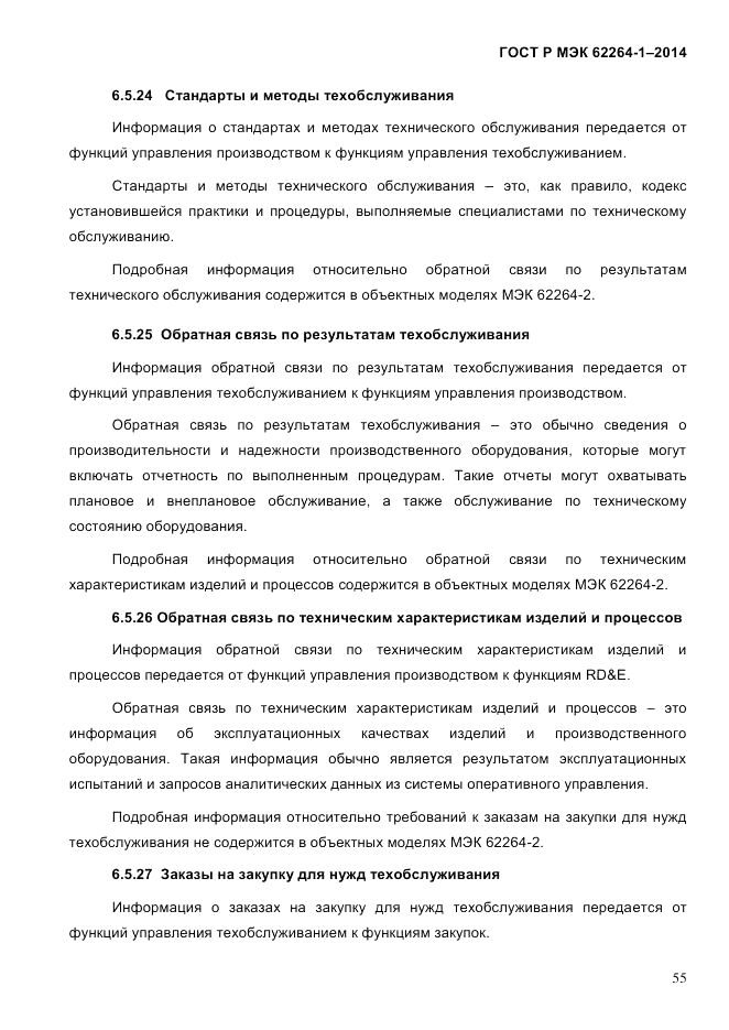 ГОСТ Р МЭК 62264-1-2014, страница 61