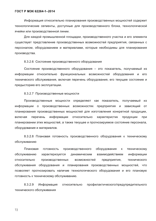 ГОСТ Р МЭК 62264-1-2014, страница 78