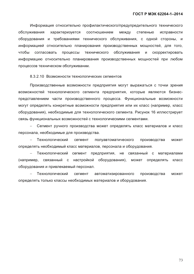 ГОСТ Р МЭК 62264-1-2014, страница 79