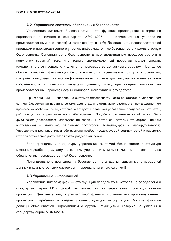 ГОСТ Р МЭК 62264-1-2014, страница 94