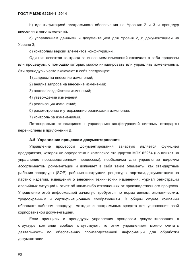 ГОСТ Р МЭК 62264-1-2014, страница 96