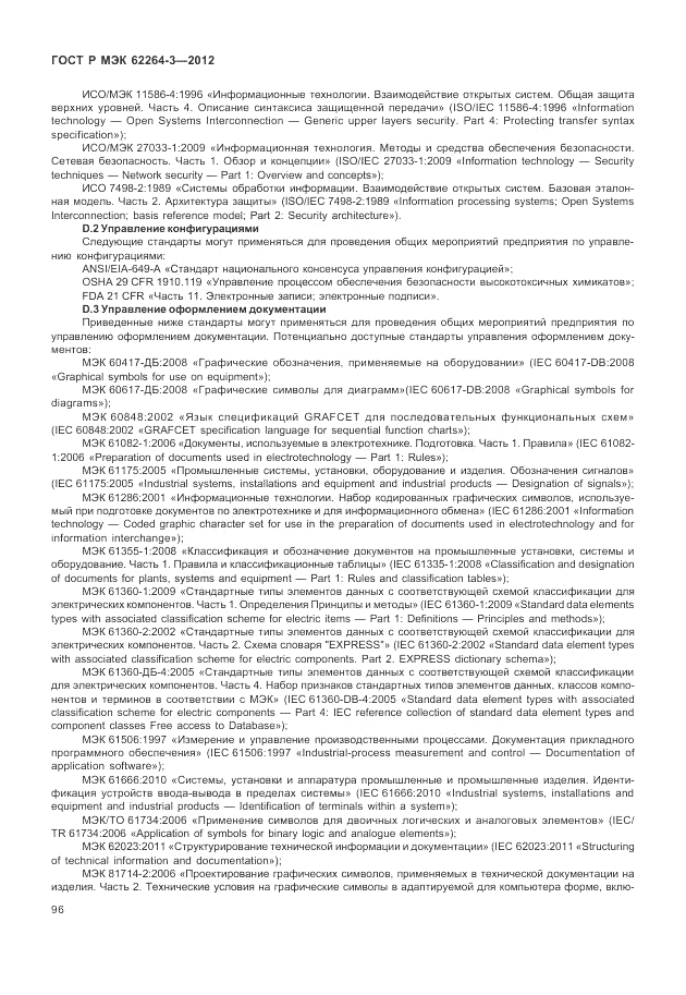 ГОСТ Р МЭК 62264-3-2012, страница 102